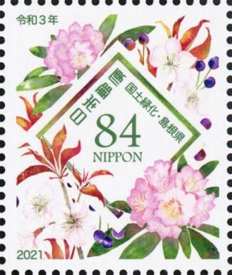 Shimane Land Afforestation Campaign