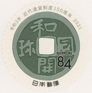 Wadō Kaichin; Japan's First Circulated Coinage