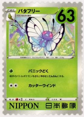 Butterfree