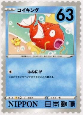 Magikarp