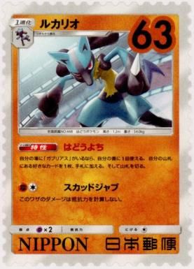 Lucario