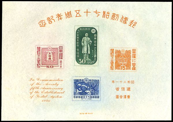 75th Anniversary of the Japanese Postal Service