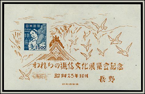 Nagano exhibition: Spinning plant - 1948 issue