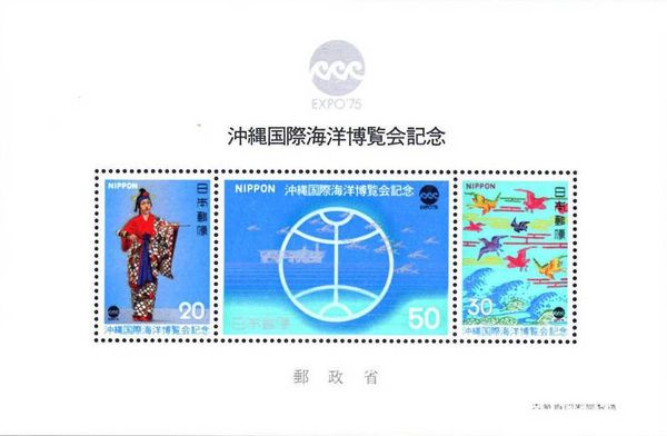 International Ocean Exposition, Okinawa (2nd issue)