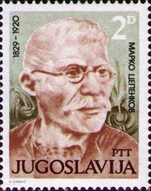 150th Birth Anniversary of Marko Cepenkov (1829-1920)