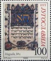 Haggadah (14th century)