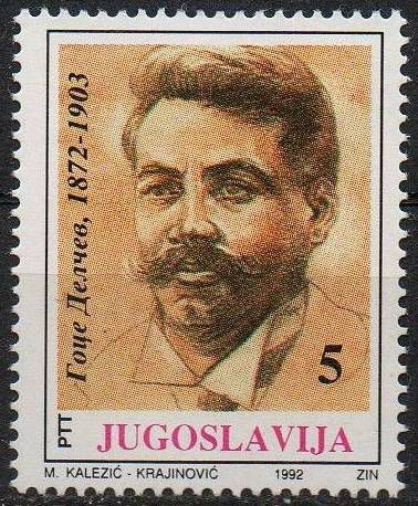 120th Birth Anniversary of Goce Delčev (1872-1903)