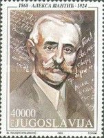 Aleksa Santic (1868-1924)