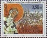 200th Anniversary of St. Arsenius Seminary, Sremski Karlovci