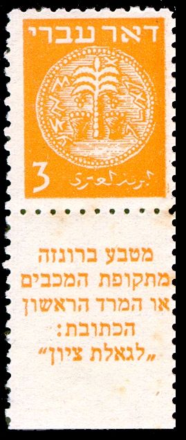 Doar Ivri