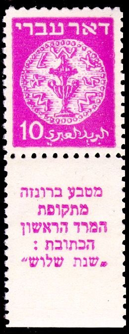 Doar Ivri