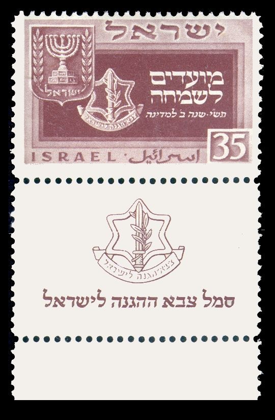 Coat of Arms Israel and Israeli Army Insignia