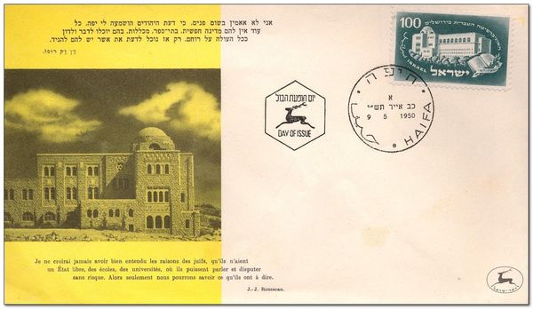 25 Years Hebrew University in Jerusalem