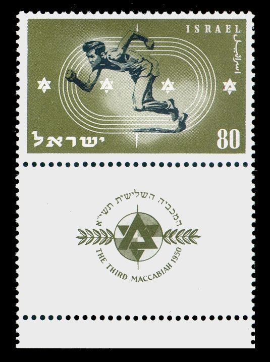 Third Maccabiah, Ramat Gan, 1950
