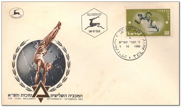 Third Maccabiah, Ramat Gan, 1950