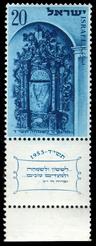 Holy Shrine of the Synagogue in Jerusalem