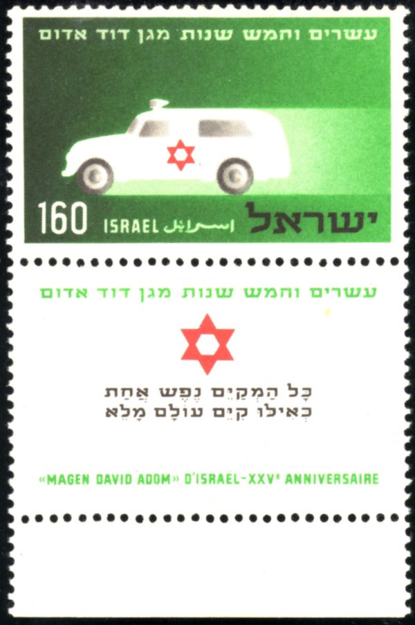 25th Anniversary of Magen David Agom (Jewish Red Cross)