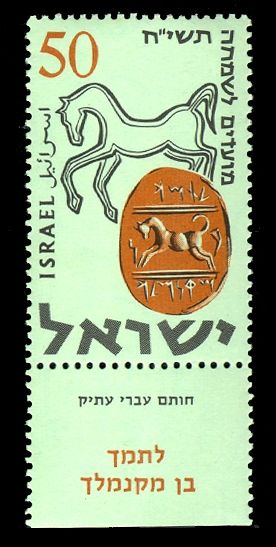 Seal of Tamach, Son of Miknemelech, and Horse