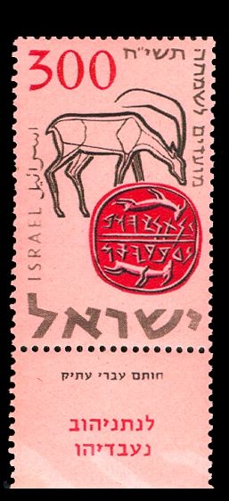 Seal of Netanyahuv Ne'avadyahu, and Gazelle