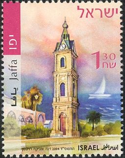 Ottoman Clock Tower in Jaffa