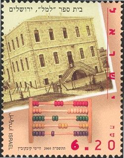 "Lemel" Elementary School, Jerusalem