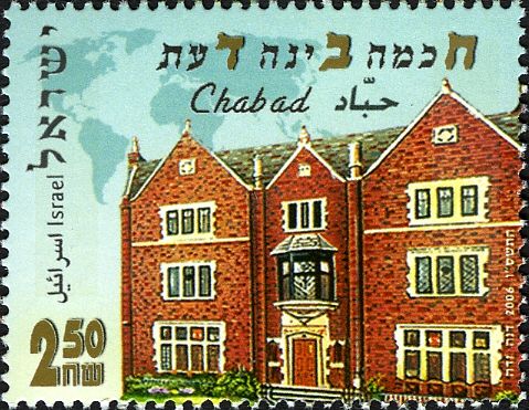 Headquarters of Chabad Lubavitch Hasidim, Kfar Habad, Israel