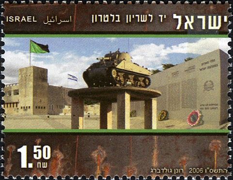 Memorial Day 2006 : Yad Lashirion, Latrun