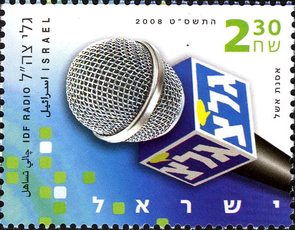 Galei Zahal : Israeli Defense Forces Radio