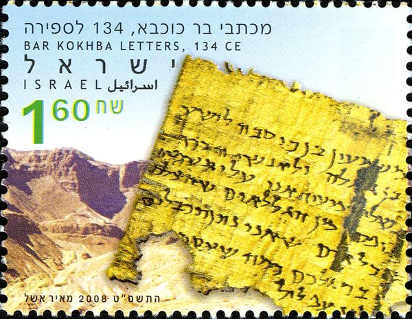 Papyrus Letter from Simon Bar Kochba (134 BC)