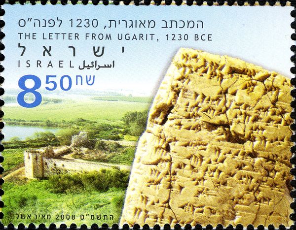 Tablet in Akkadian Script (1230 BC)