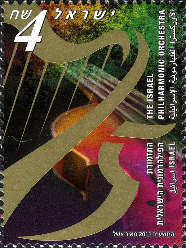 The Israel Philharmonic Orchestra 75th Anniversary