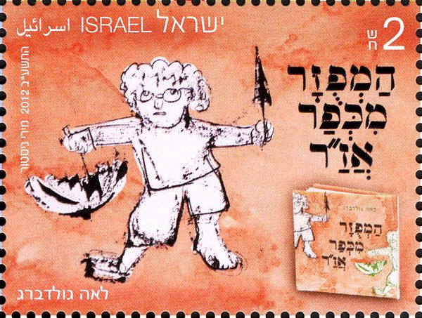 The Abseny-Minded Guy from Kefar Azar