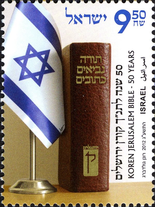 Koren Jerusalem Bible 50 Years