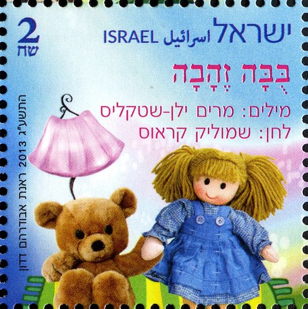 Buba Zehava (Doll)