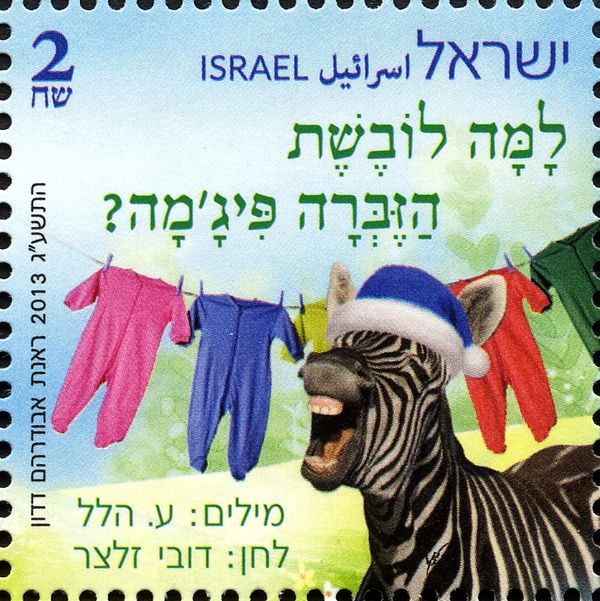 Why Does the Zebra Wear Pajamas?
