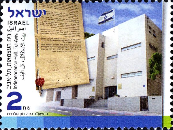 Independence Hall, Tel-Aviv