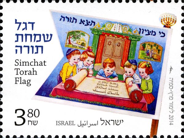 Israel 1950's Simchat Torah Flag