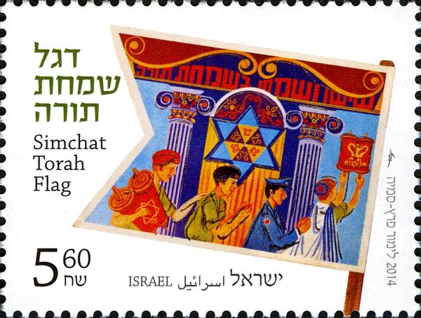 Israel 1960's Simchat Torah Flag