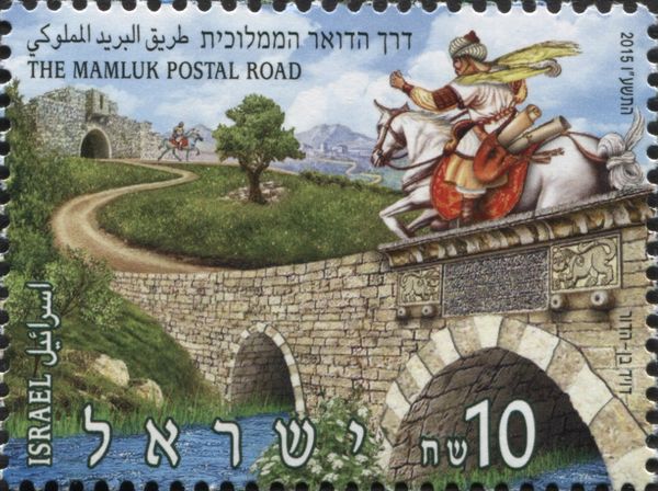 Philately Day 2015 : The Mamluk Postal Road