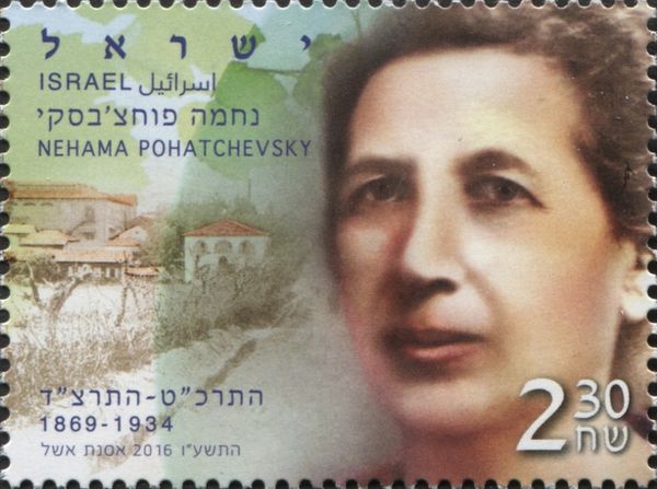 Nehama Pohatchevsky