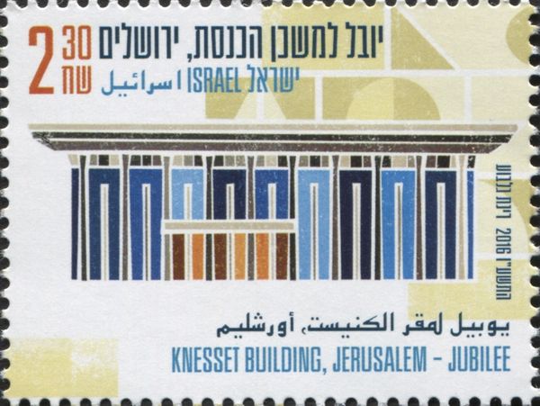 50 Years Knesset Building, Jerusalem
