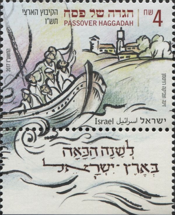 Passover Haggadah : Arriving in Eretz Israel