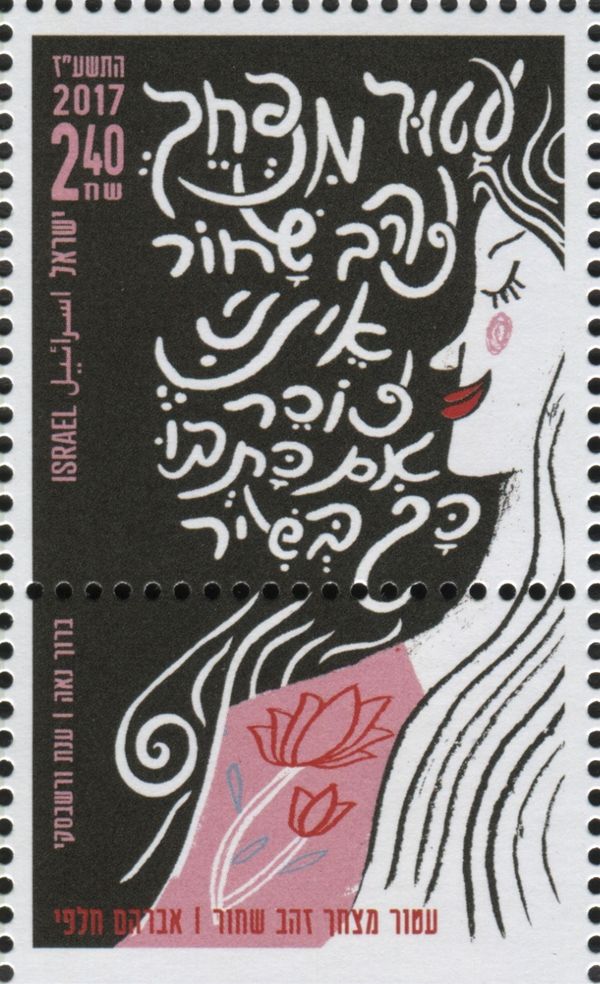 Atur Mitzchech (Your Forehead is Decorated)