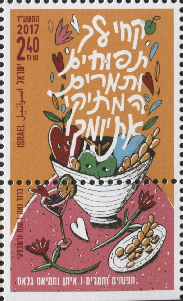 Tapuchim Ut'marim (Apples and Dates)