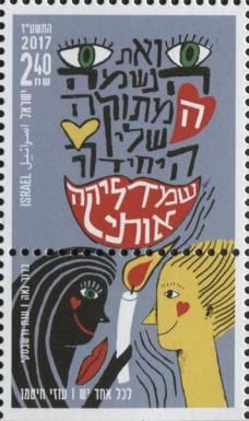 Lechol Echad Yesh (Everyone Has)