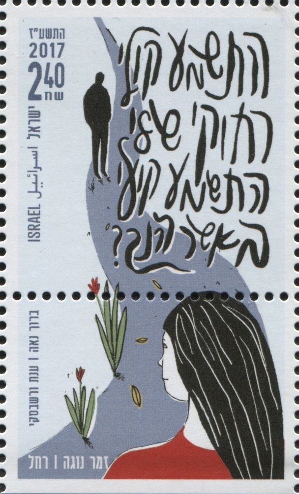 Zemer Nogeh (Melancholy Song)