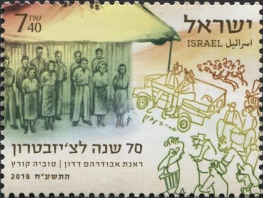 70th Anniversary of the Ha'Chizbatron Theater Troupes