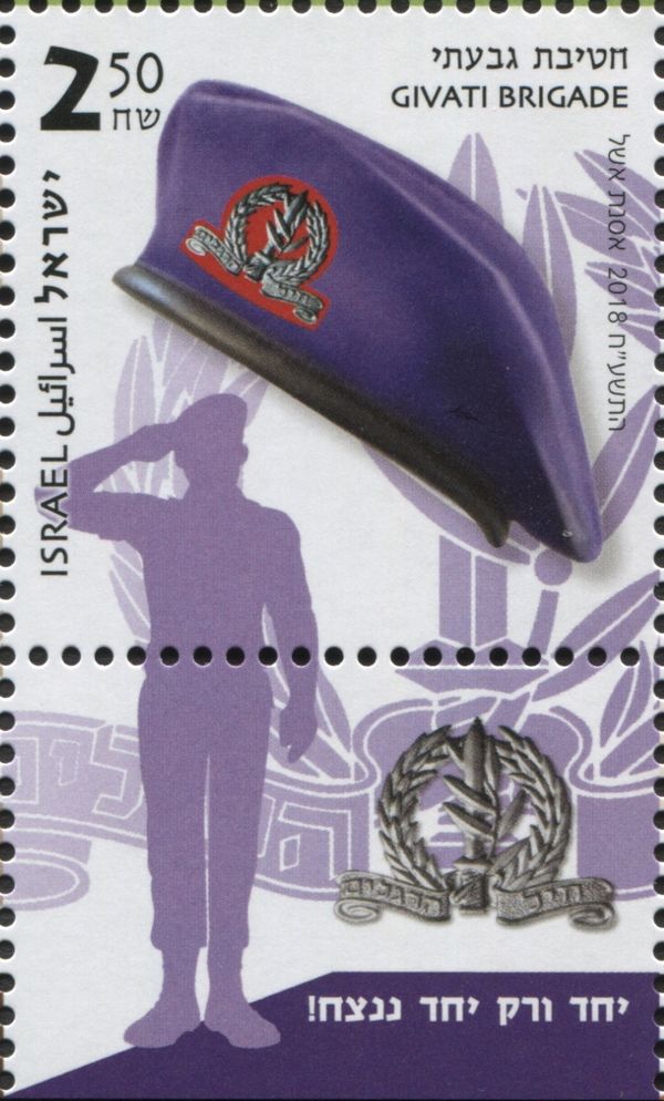 Givati Brigade