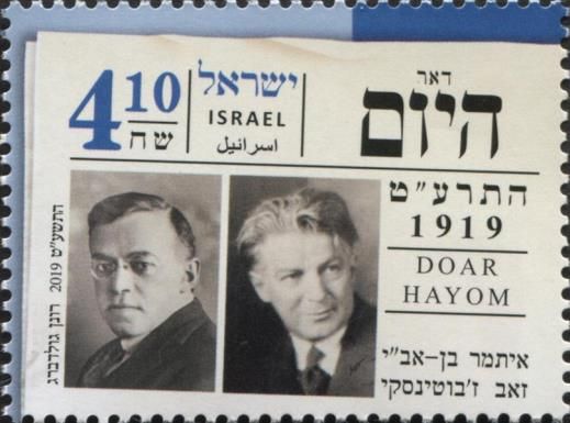 Doar Hayom, 1919