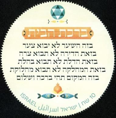 Birkat HaBayit - Blessing of the House